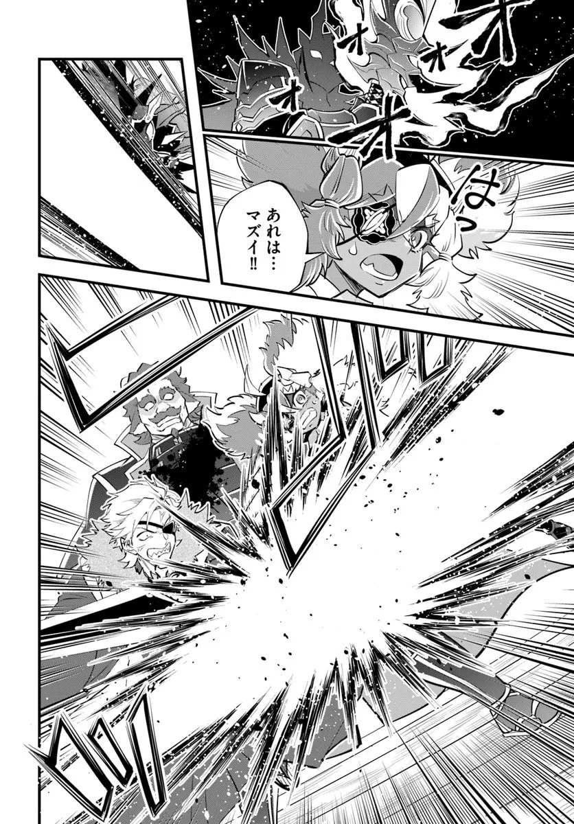 ようこそ『追放者ギルド』へ 第43話 - 2