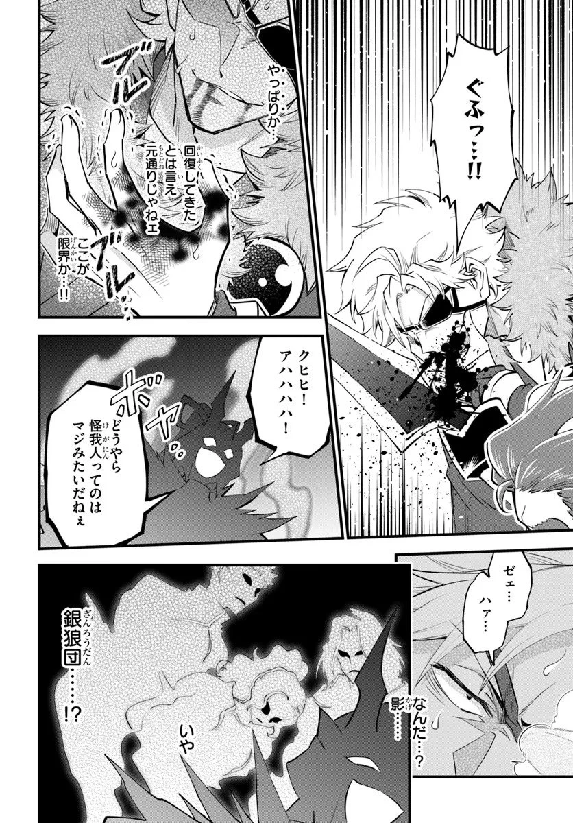 ようこそ『追放者ギルド』へ 第43話 - 4