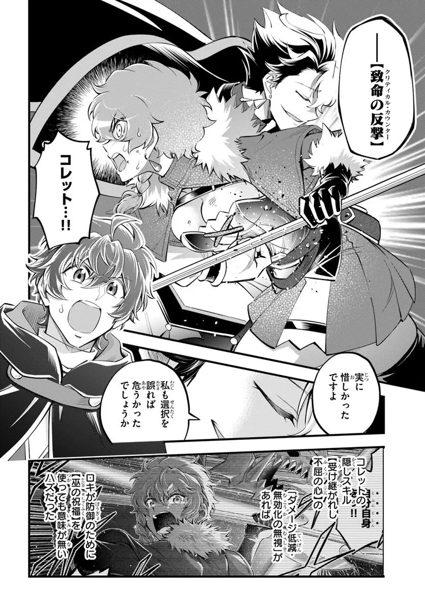 ようこそ『追放者ギルド』へ 第43話 - 6