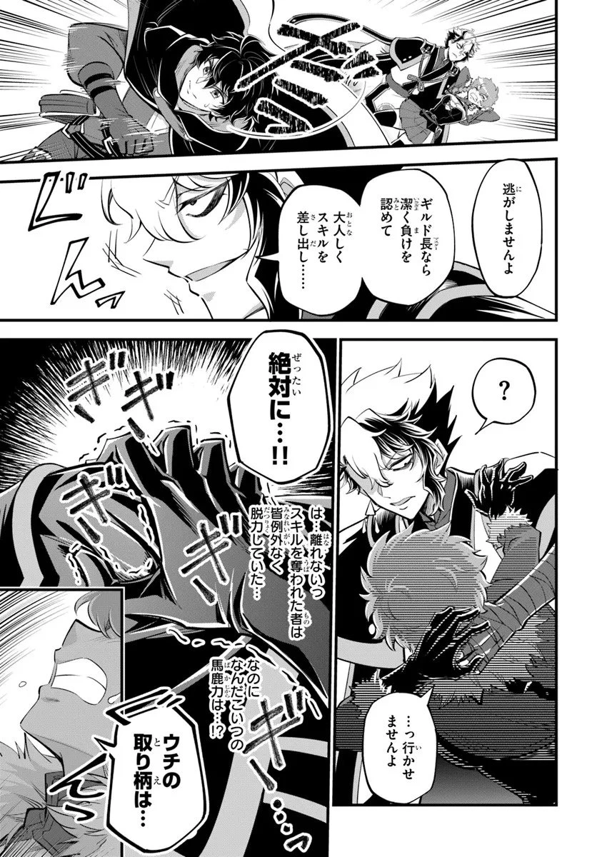 ようこそ『追放者ギルド』へ 第43話 - 9