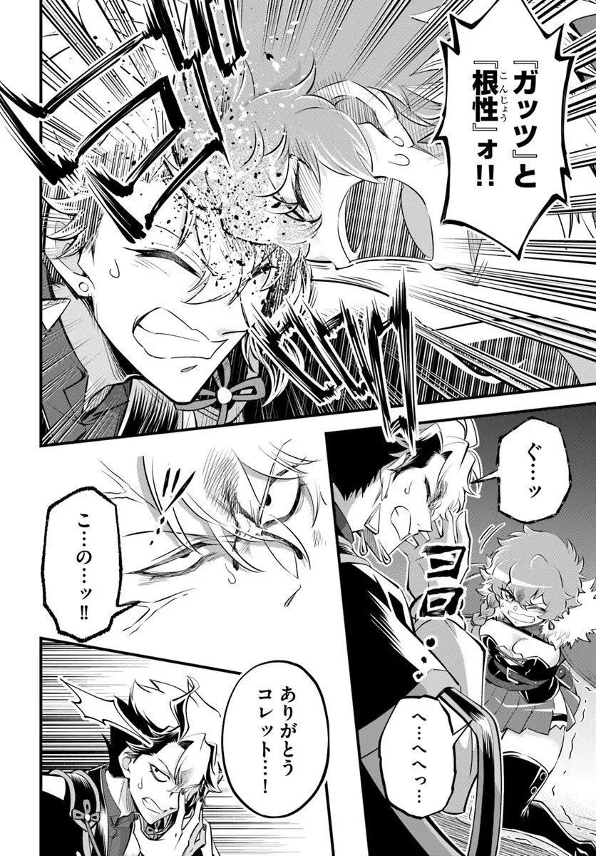 ようこそ『追放者ギルド』へ 第43話 - 10