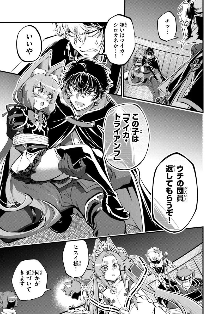 ようこそ『追放者ギルド』へ 第43話 - 11