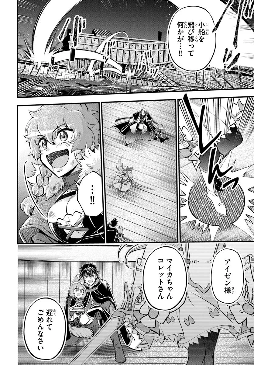 ようこそ『追放者ギルド』へ 第43話 - 12