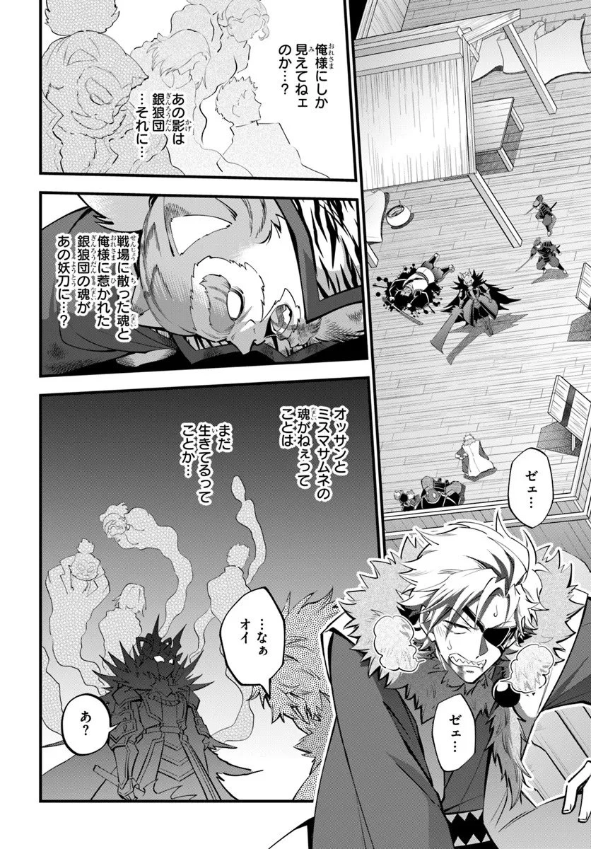 ようこそ『追放者ギルド』へ 第43話 - 14