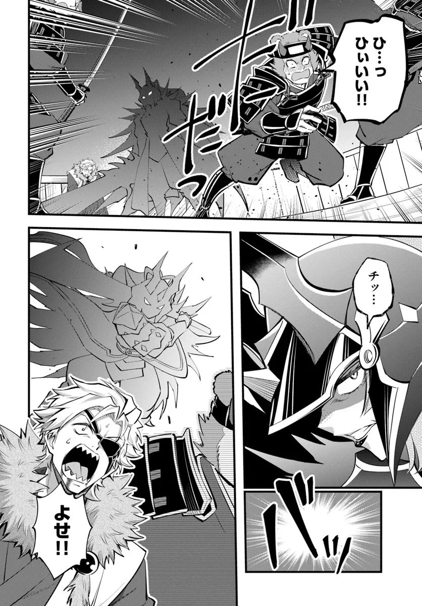 ようこそ『追放者ギルド』へ 第43話 - 16