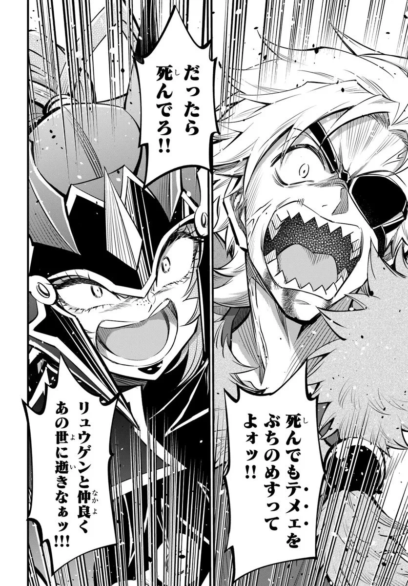 ようこそ『追放者ギルド』へ 第43話 - 20