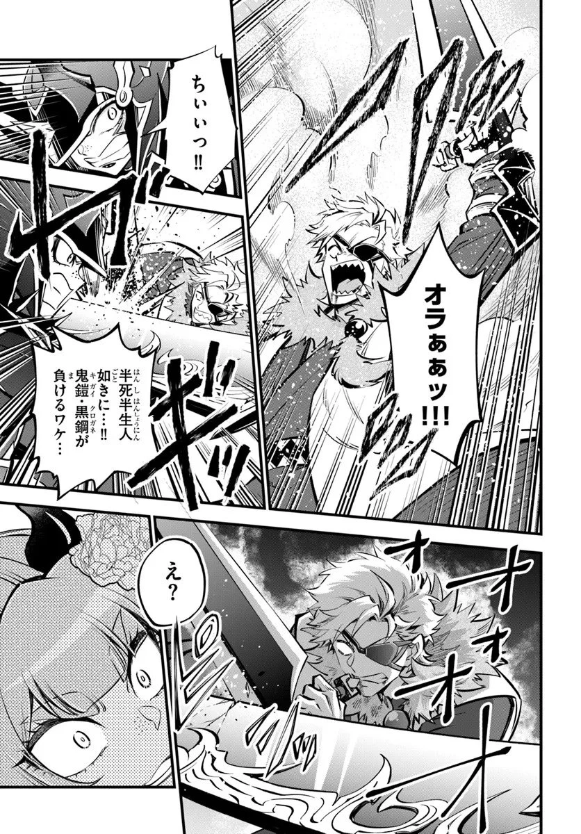 ようこそ『追放者ギルド』へ 第43話 - 23