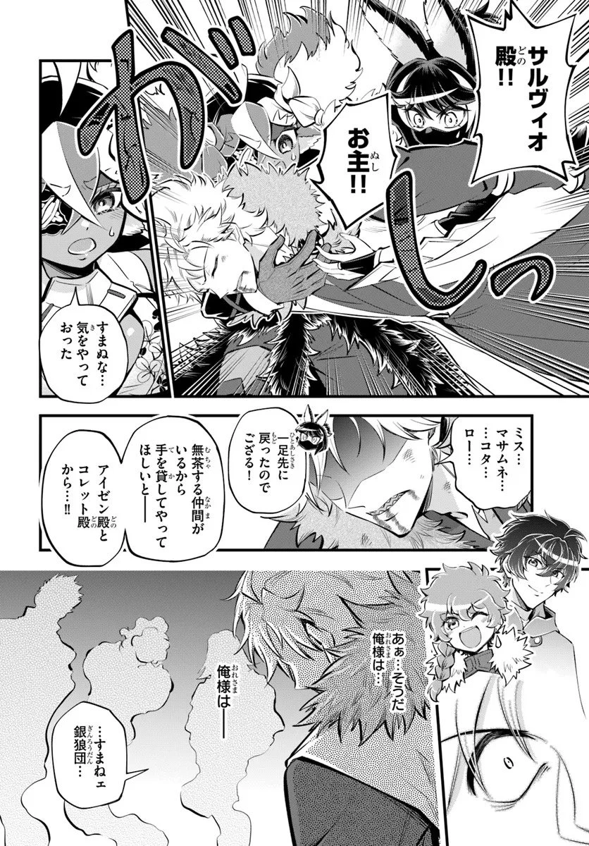 ようこそ『追放者ギルド』へ 第43話 - 26