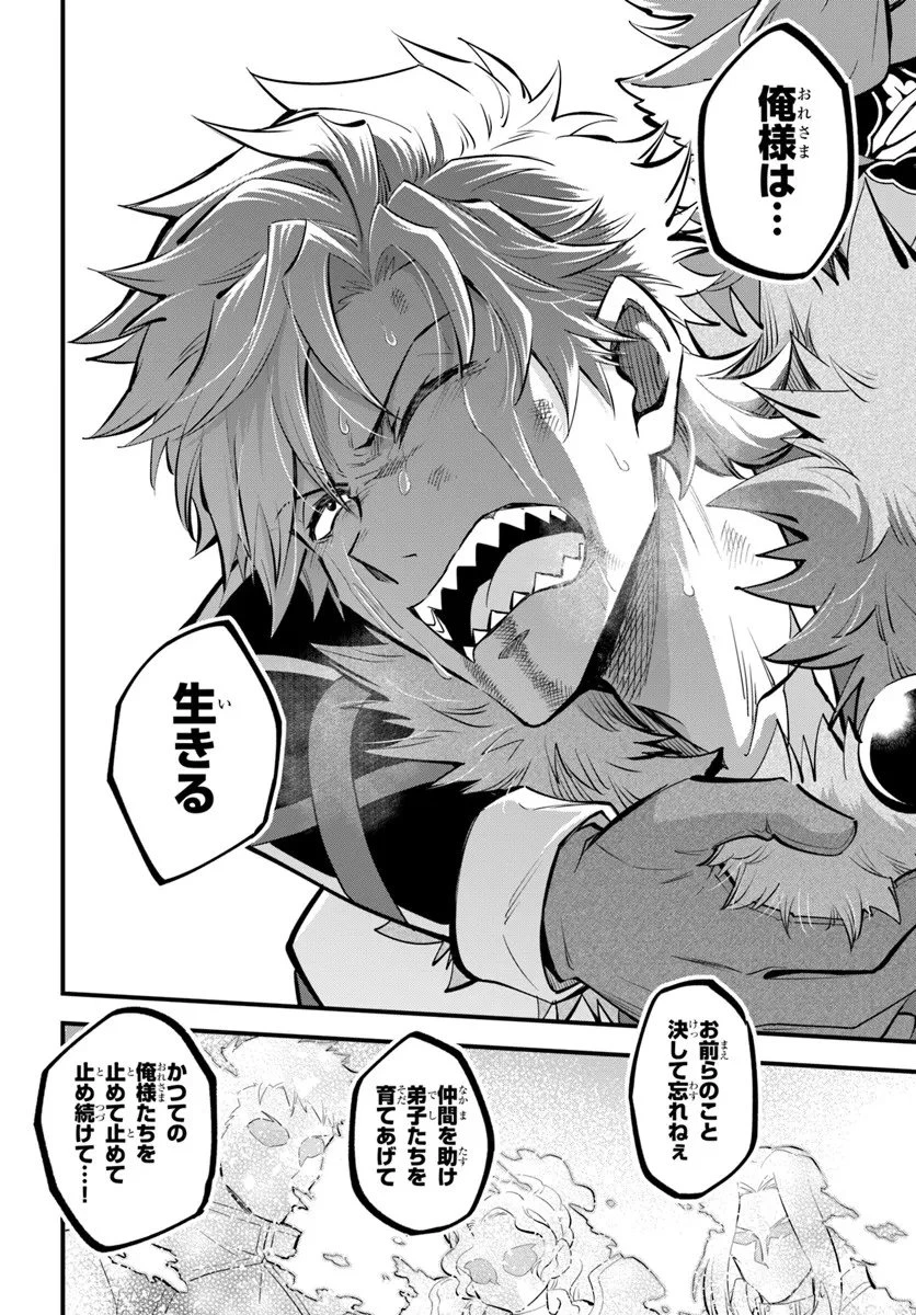 ようこそ『追放者ギルド』へ 第43話 - 28