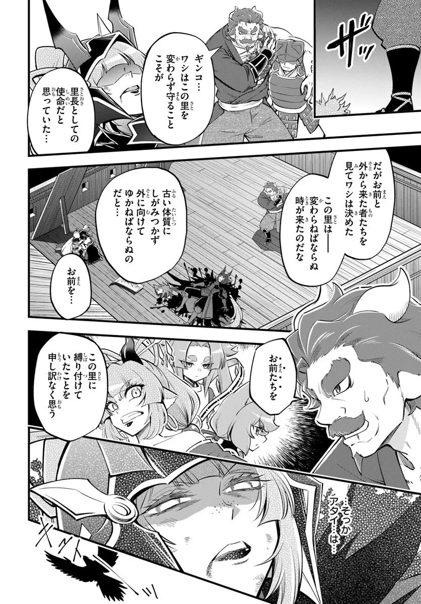 ようこそ『追放者ギルド』へ 第43話 - 30