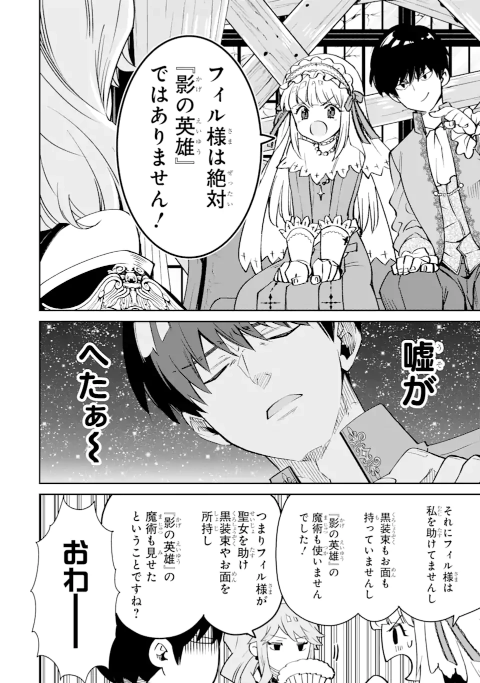 Aku Bukanlah Pahlawan Bayangan! I Am No Hero of the Shadows! 俺は影の英雄じゃありません！ 第3.2話 - 1