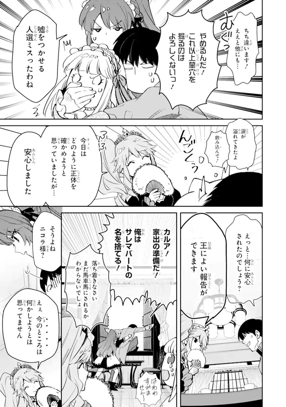 Aku Bukanlah Pahlawan Bayangan! I Am No Hero of the Shadows! 俺は影の英雄じゃありません！ 第3.2話 - 2