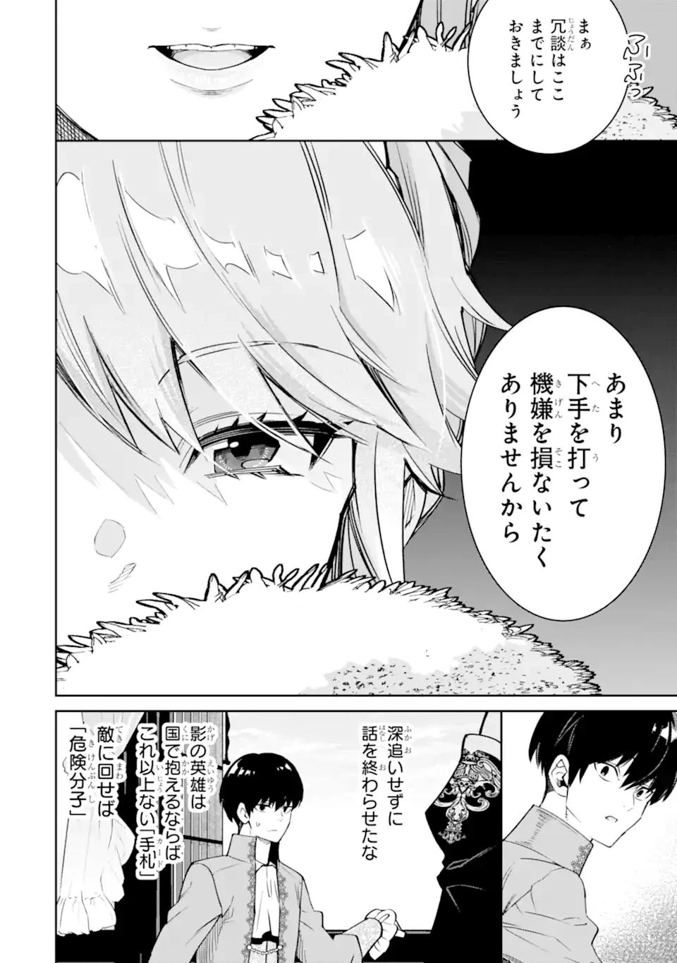 Aku Bukanlah Pahlawan Bayangan! I Am No Hero of the Shadows! 俺は影の英雄じゃありません！ 第3.2話 - 3