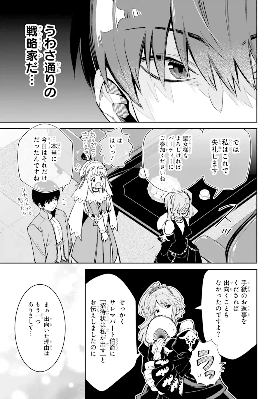 Aku Bukanlah Pahlawan Bayangan! I Am No Hero of the Shadows! 俺は影の英雄じゃありません！ 第3.2話 - 4