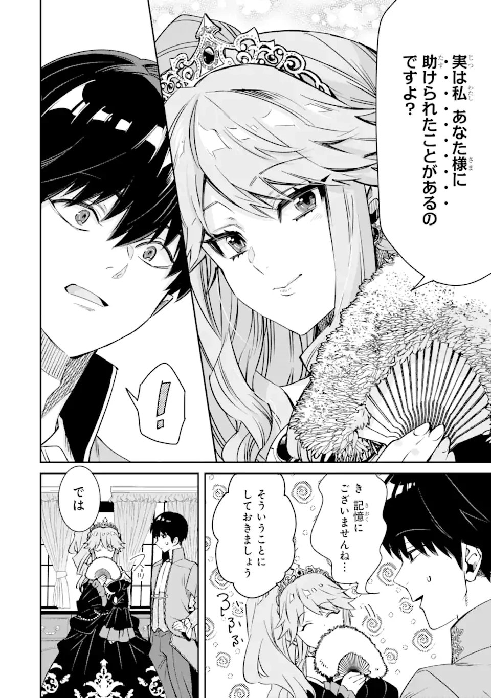 Aku Bukanlah Pahlawan Bayangan! I Am No Hero of the Shadows! 俺は影の英雄じゃありません！ 第3.2話 - 5