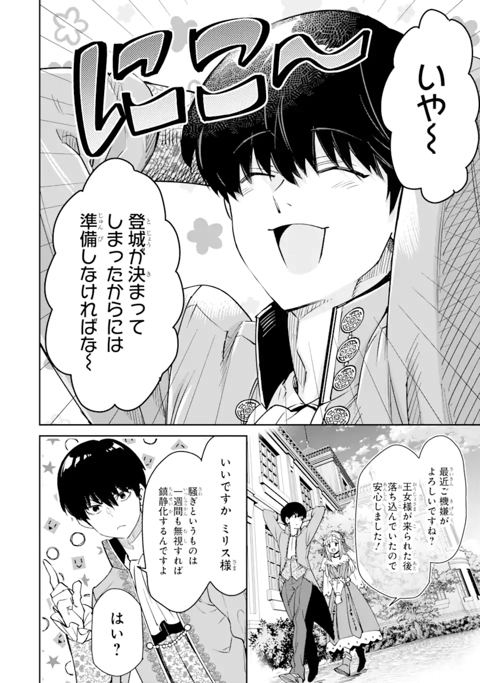 Aku Bukanlah Pahlawan Bayangan! I Am No Hero of the Shadows! 俺は影の英雄じゃありません！ 第3.2話 - 7