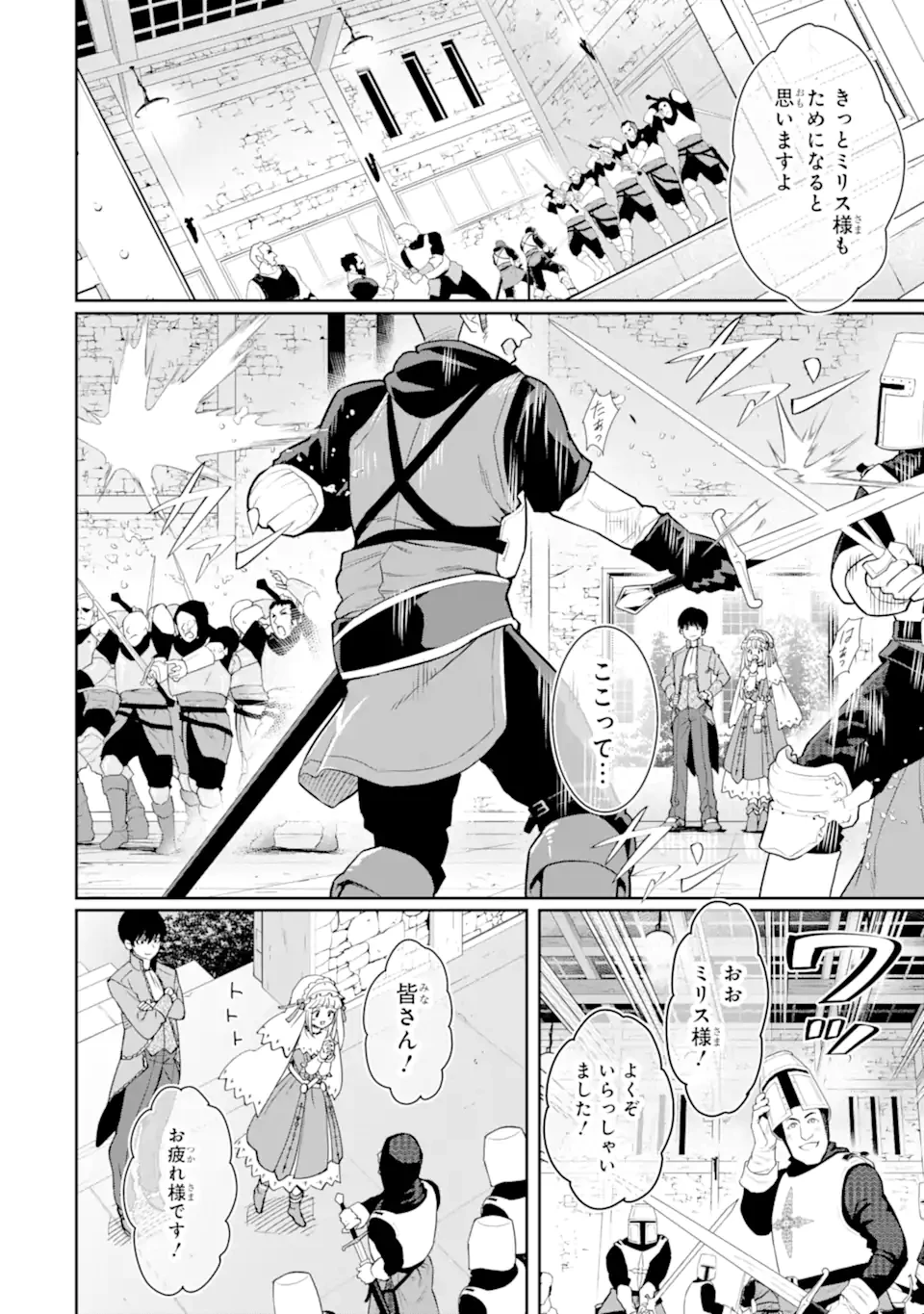 Aku Bukanlah Pahlawan Bayangan! I Am No Hero of the Shadows! 俺は影の英雄じゃありません！ 第3.2話 - 9