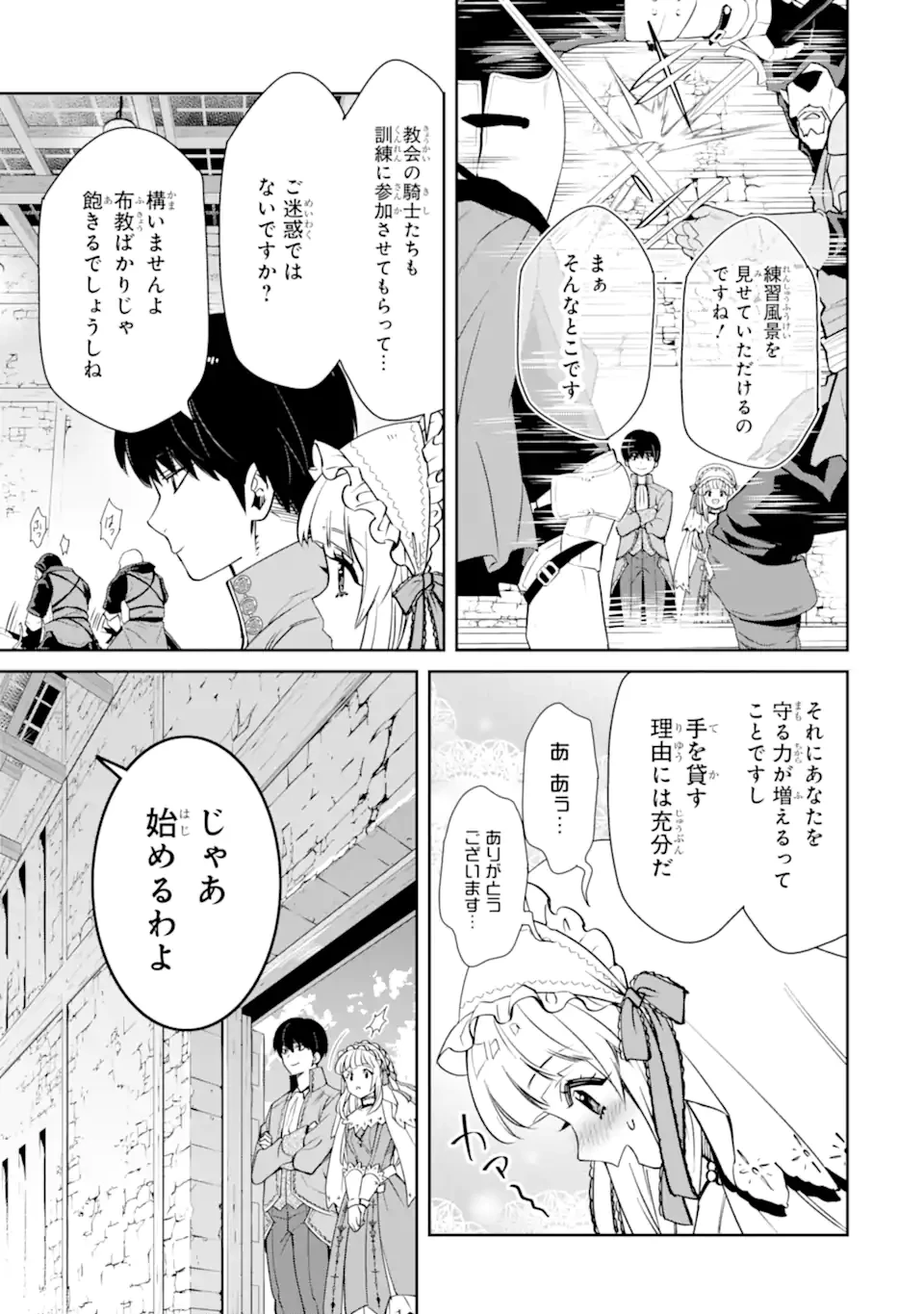 Aku Bukanlah Pahlawan Bayangan! I Am No Hero of the Shadows! 俺は影の英雄じゃありません！ 第3.2話 - 10