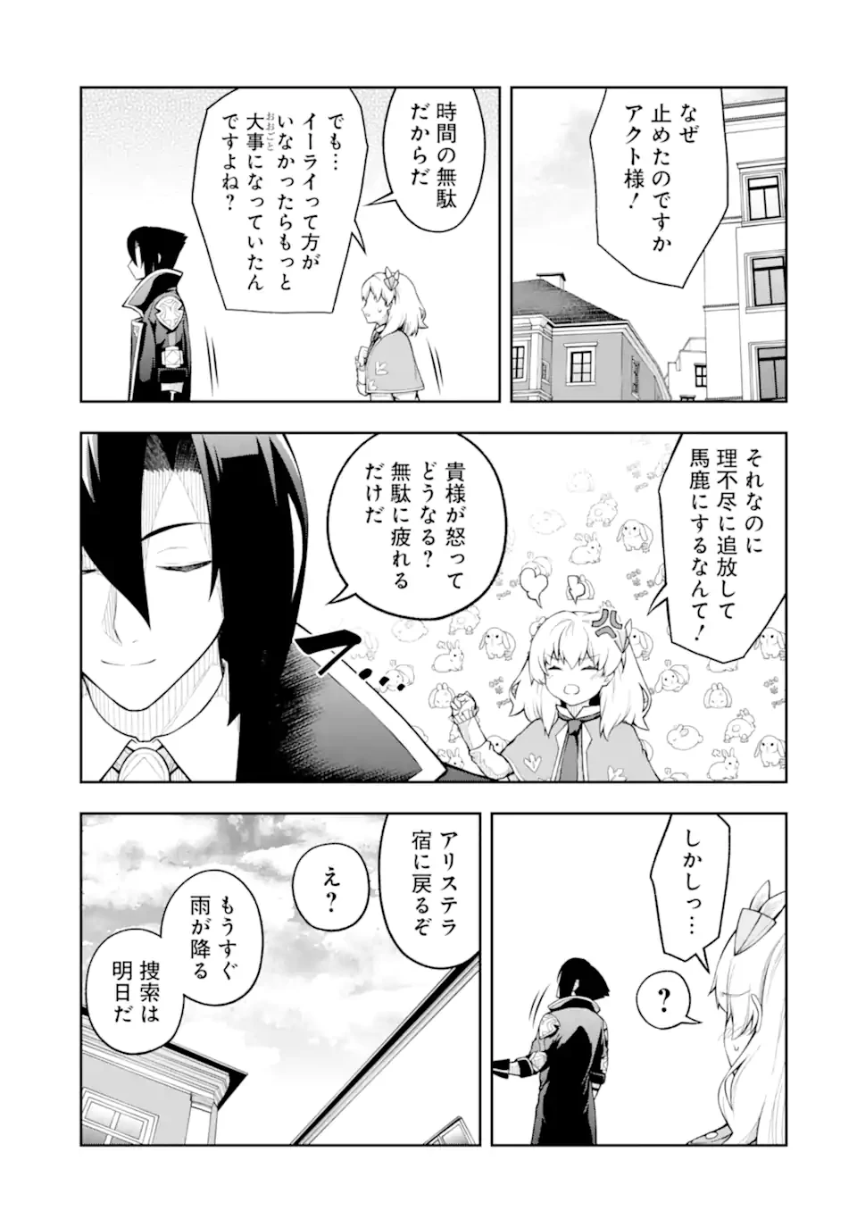 俺は冒険者ギルドの悪徳ギルドマスター ～人材を適材適所に追放したら、なぜかめちゃくちゃ感謝されました～ 第7.2話 - 1
