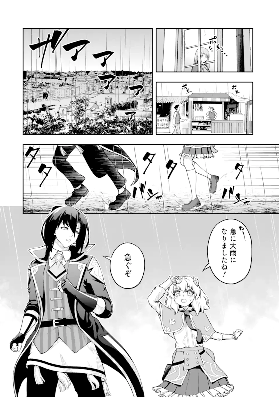 俺は冒険者ギルドの悪徳ギルドマスター ～人材を適材適所に追放したら、なぜかめちゃくちゃ感謝されました～ 第7.2話 - 2
