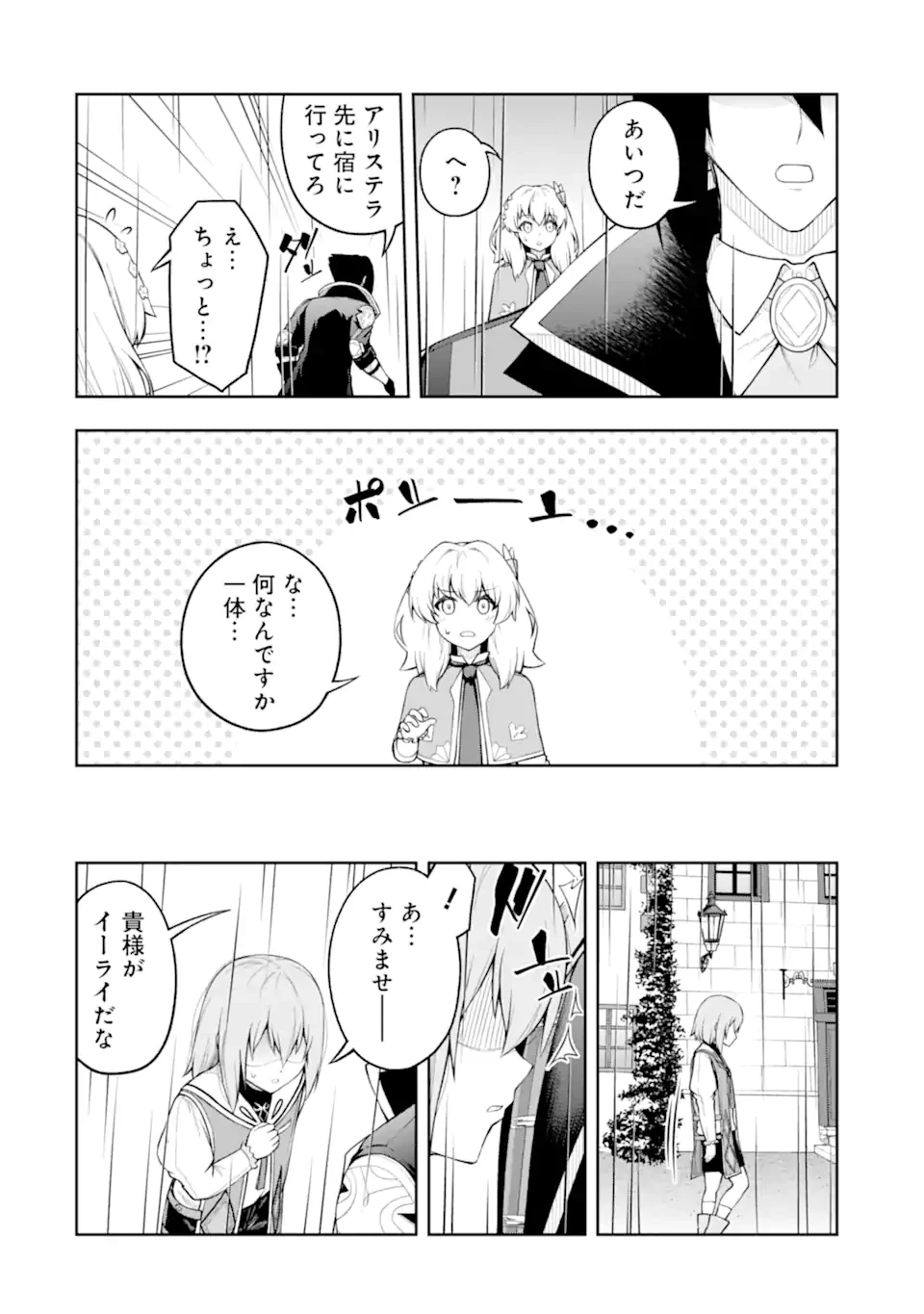 俺は冒険者ギルドの悪徳ギルドマスター ～人材を適材適所に追放したら、なぜかめちゃくちゃ感謝されました～ 第7.2話 - 4
