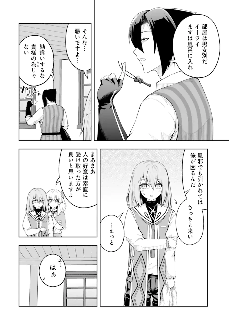 俺は冒険者ギルドの悪徳ギルドマスター ～人材を適材適所に追放したら、なぜかめちゃくちゃ感謝されました～ 第7.2話 - 8