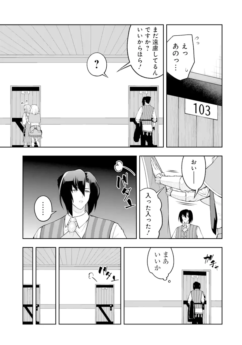 俺は冒険者ギルドの悪徳ギルドマスター ～人材を適材適所に追放したら、なぜかめちゃくちゃ感謝されました～ 第7.2話 - 9