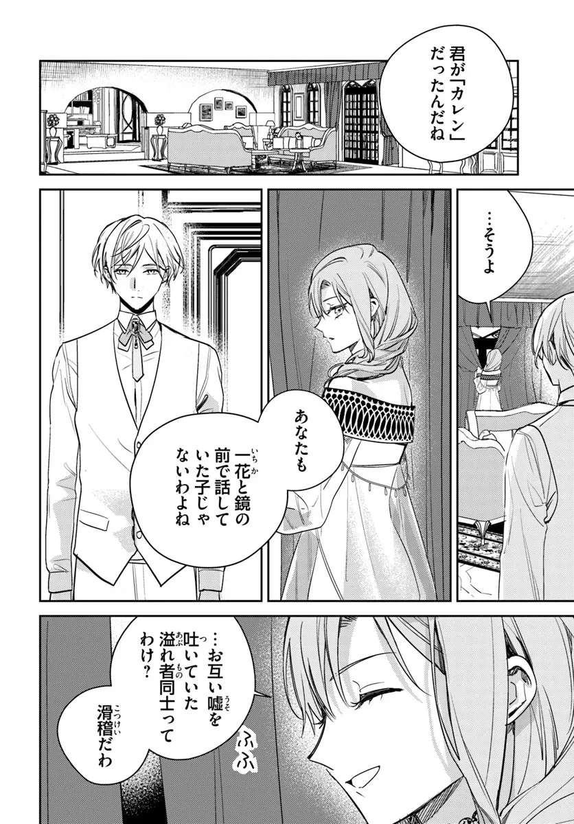 で姉に名前を奪われました 異世界被姊姊搶走名字了 第23話 - 2