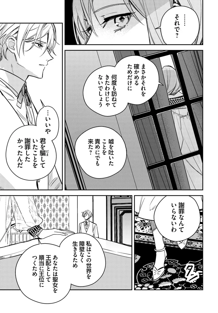 で姉に名前を奪われました 異世界被姊姊搶走名字了 第23話 - 3