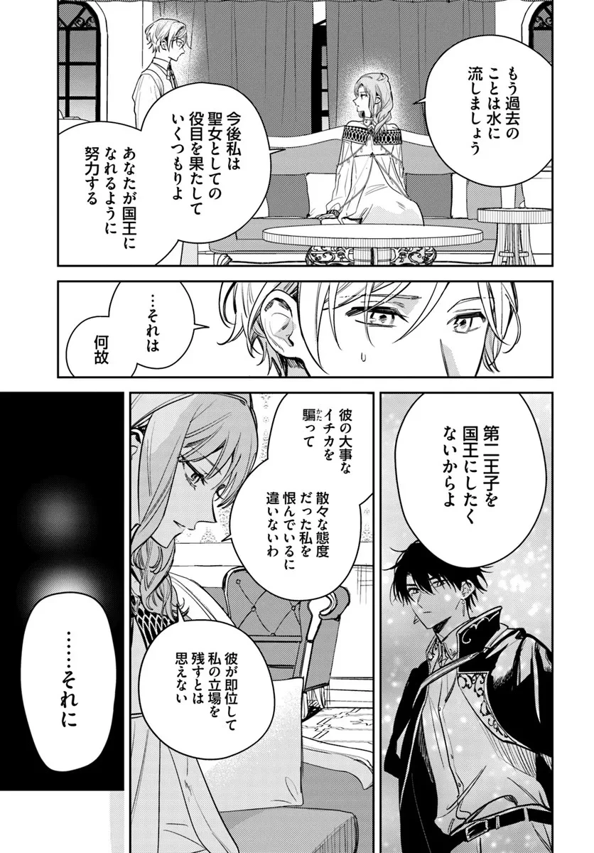 で姉に名前を奪われました 異世界被姊姊搶走名字了 第23.1話 - 5