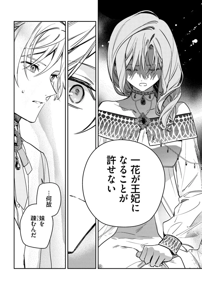 で姉に名前を奪われました 異世界被姊姊搶走名字了 第23.1話 - 6