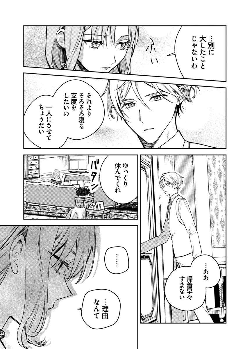 で姉に名前を奪われました 異世界被姊姊搶走名字了 第23.1話 - 7