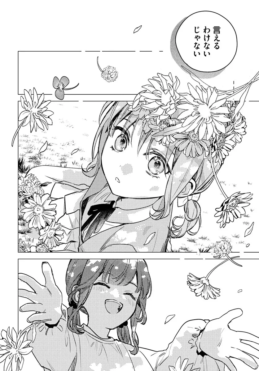 で姉に名前を奪われました 異世界被姊姊搶走名字了 第23.1話 - 8