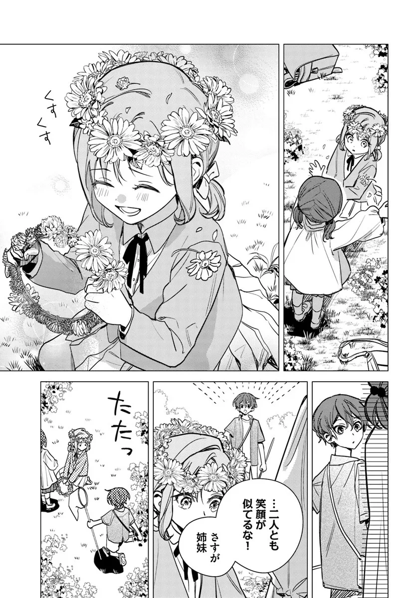 で姉に名前を奪われました 異世界被姊姊搶走名字了 第23.1話 - 9