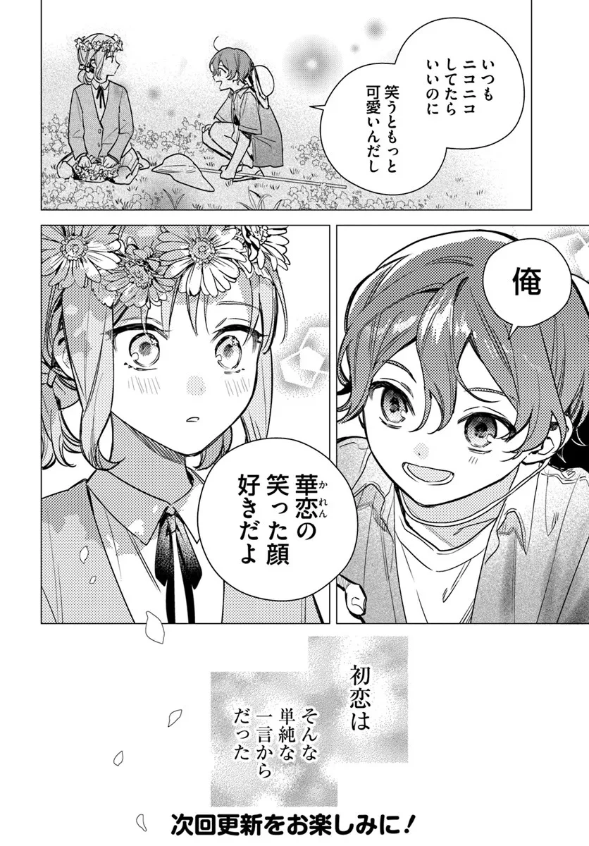 で姉に名前を奪われました 異世界被姊姊搶走名字了 第23.1話 - 10