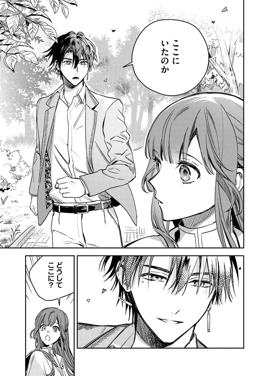 で姉に名前を奪われました 異世界被姊姊搶走名字了 第22.4話 - 1