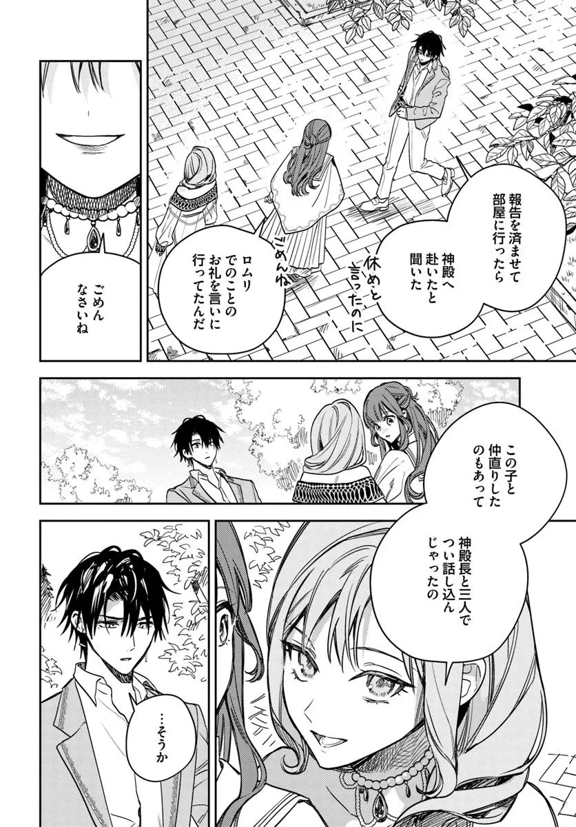 で姉に名前を奪われました 異世界被姊姊搶走名字了 第22.4話 - 2