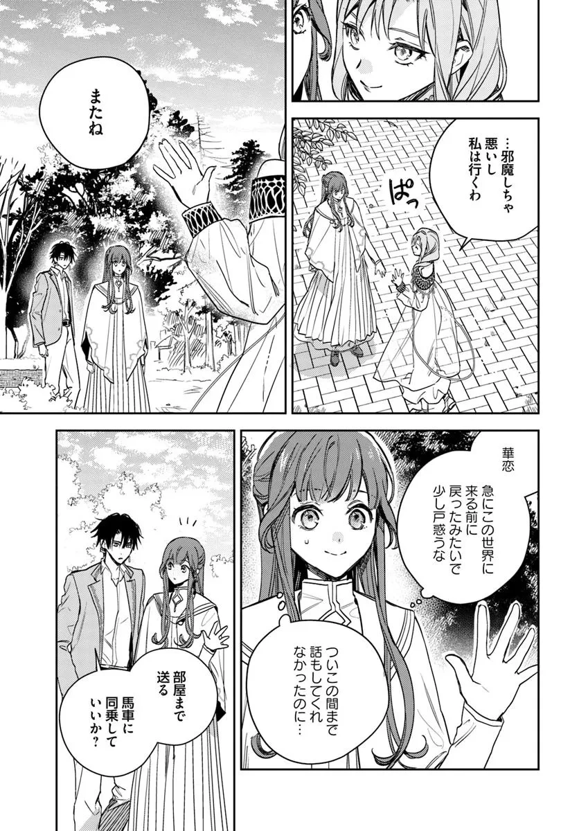 で姉に名前を奪われました 異世界被姊姊搶走名字了 第22.4話 - 3