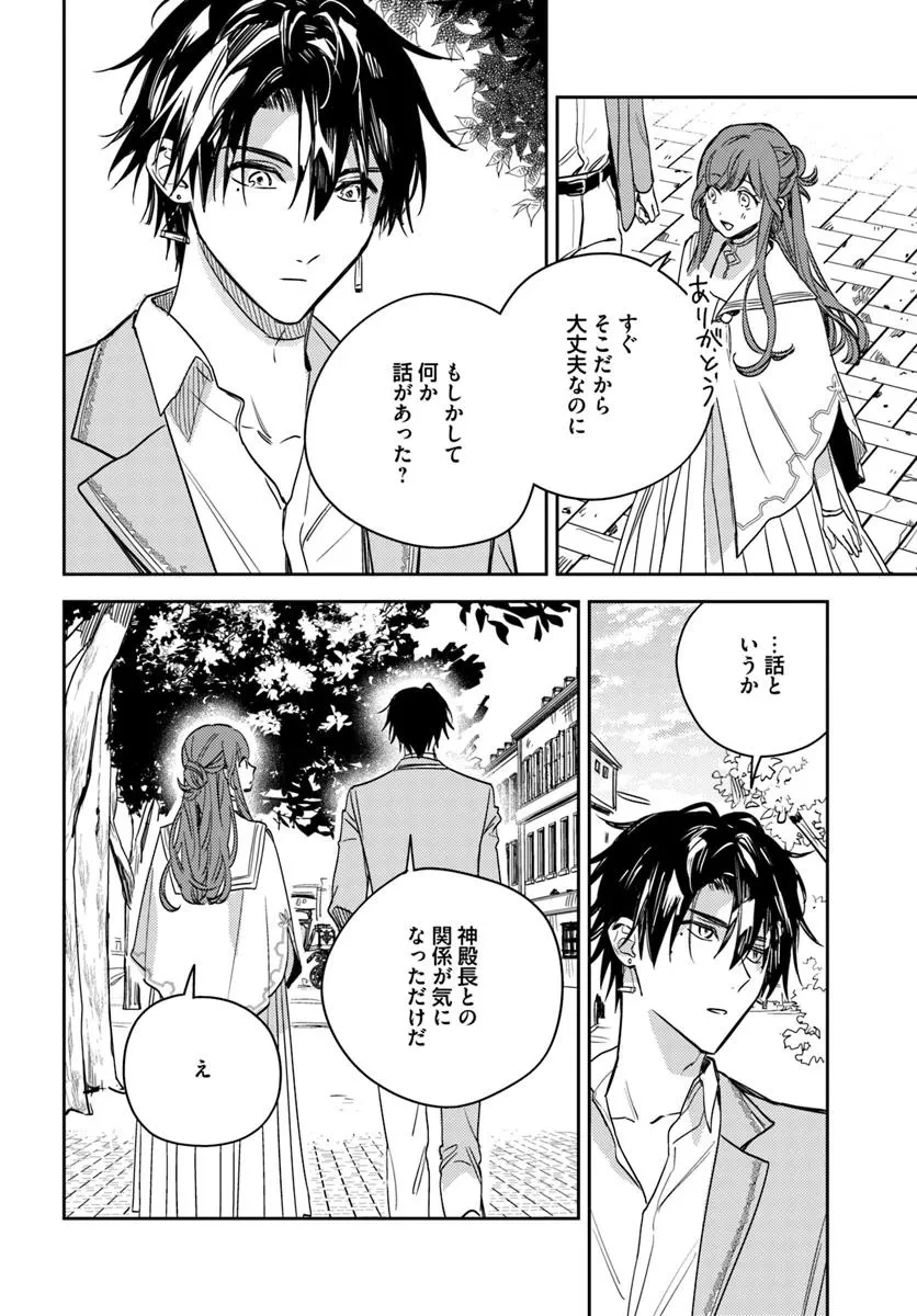 で姉に名前を奪われました 異世界被姊姊搶走名字了 第22.4話 - 4