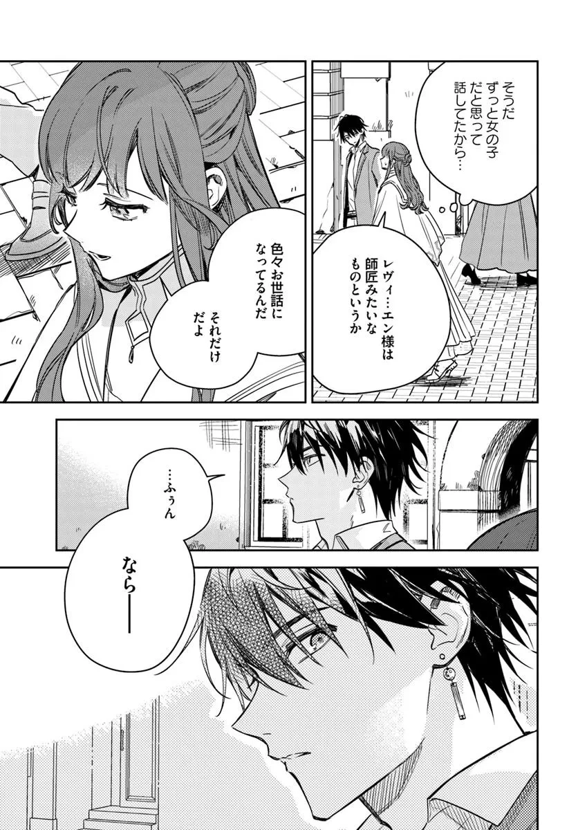 で姉に名前を奪われました 異世界被姊姊搶走名字了 第22.4話 - 5