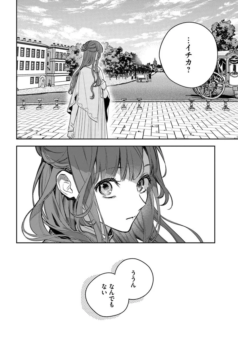 で姉に名前を奪われました 異世界被姊姊搶走名字了 第22.4話 - 6