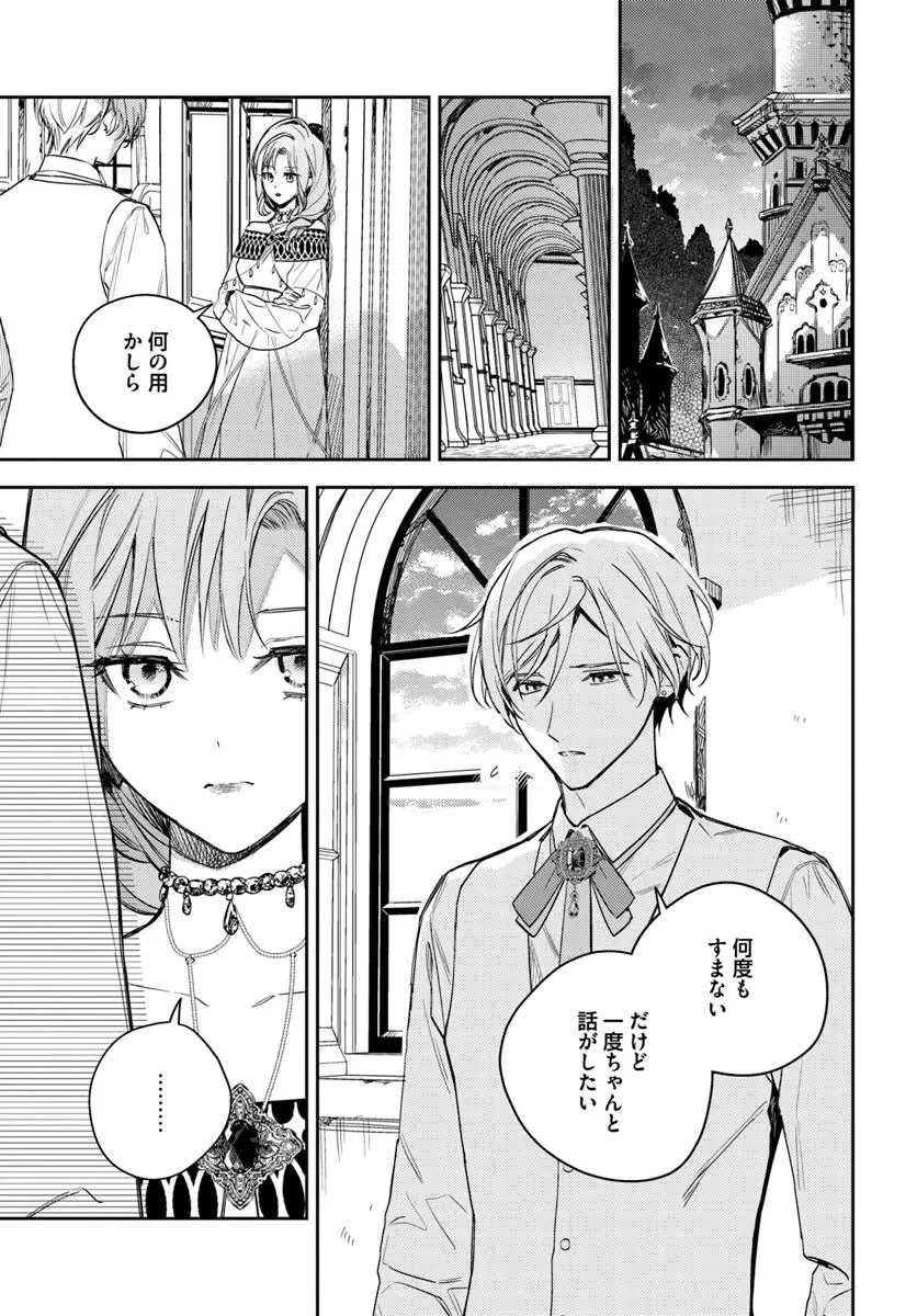 で姉に名前を奪われました 異世界被姊姊搶走名字了 第22.4話 - 7