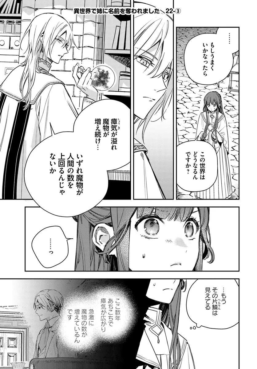 で姉に名前を奪われました 異世界被姊姊搶走名字了 第22.3話 - 1