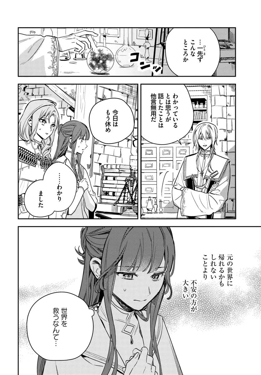 で姉に名前を奪われました 異世界被姊姊搶走名字了 第22.3話 - 2
