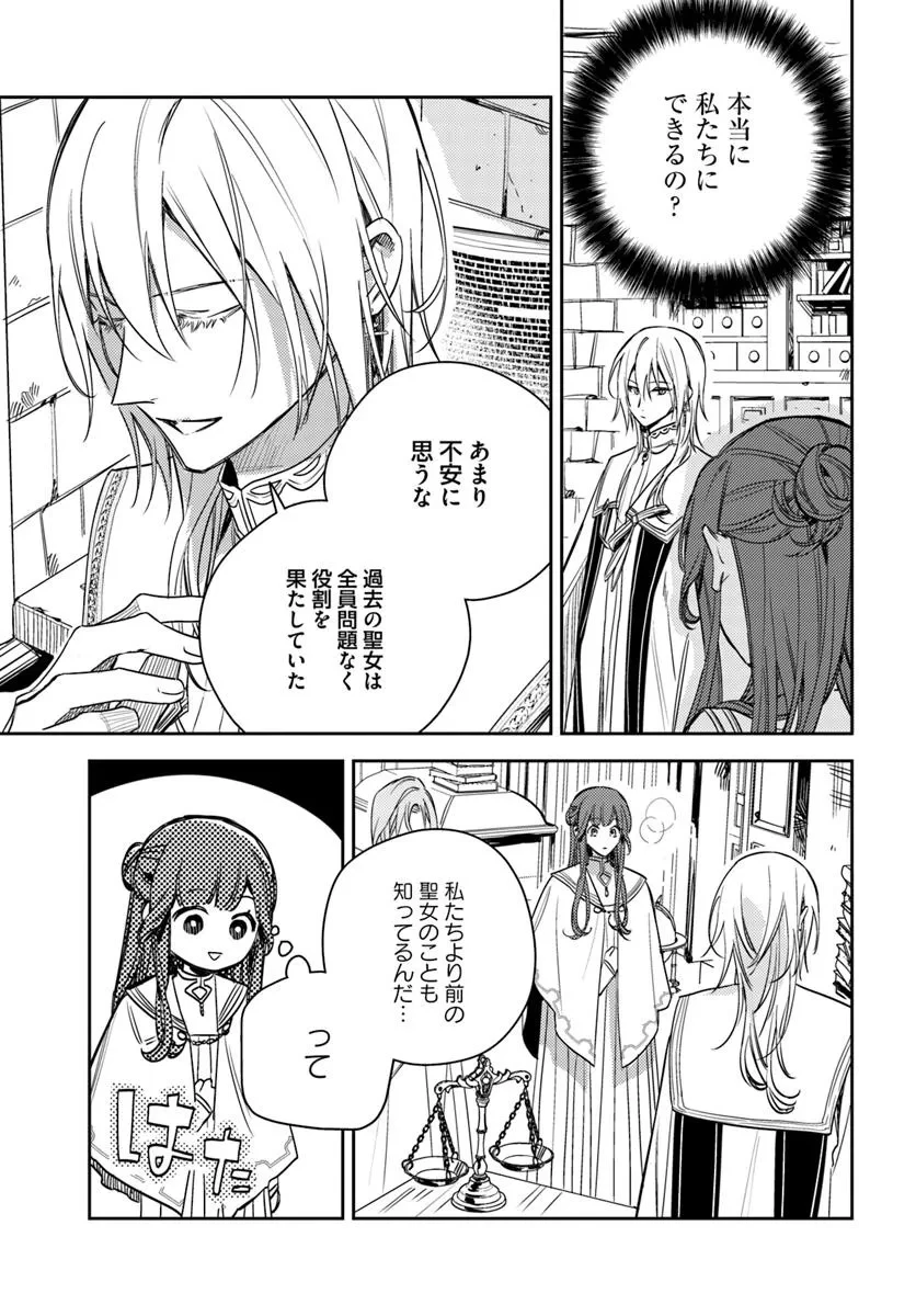 で姉に名前を奪われました 異世界被姊姊搶走名字了 第22.3話 - 3