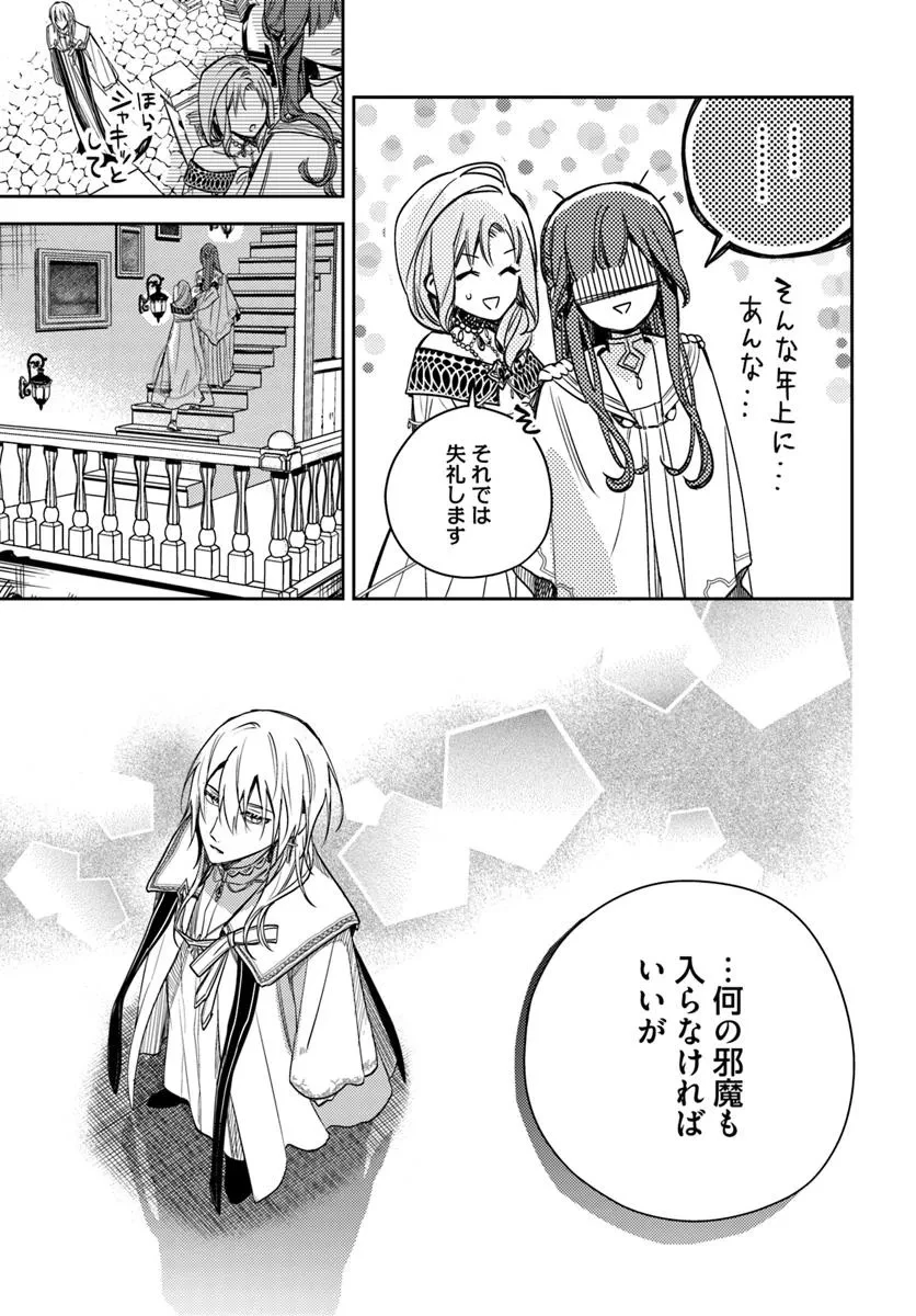 で姉に名前を奪われました 異世界被姊姊搶走名字了 第22.3話 - 5