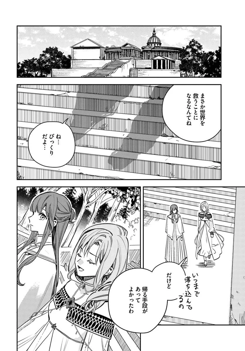 で姉に名前を奪われました 異世界被姊姊搶走名字了 第22.3話 - 6