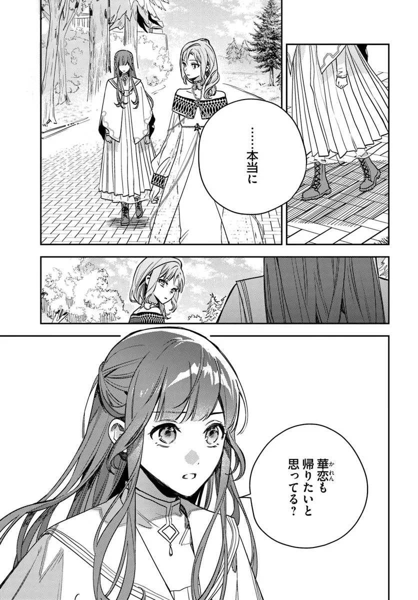 で姉に名前を奪われました 異世界被姊姊搶走名字了 第22.3話 - 7