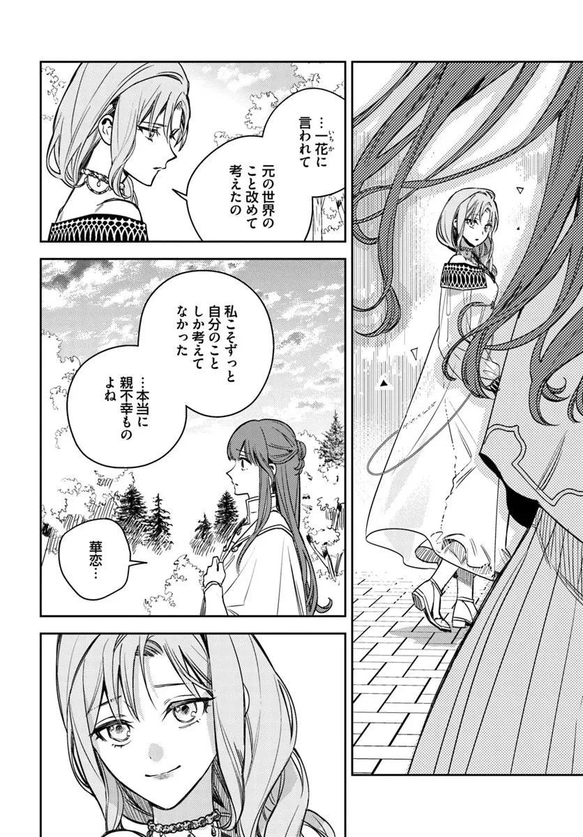 で姉に名前を奪われました 異世界被姊姊搶走名字了 第22.3話 - 8