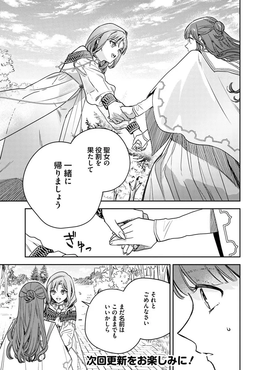 で姉に名前を奪われました 異世界被姊姊搶走名字了 第22.3話 - 9